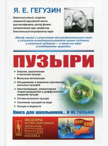 Пузыри. 3-е изд № 252