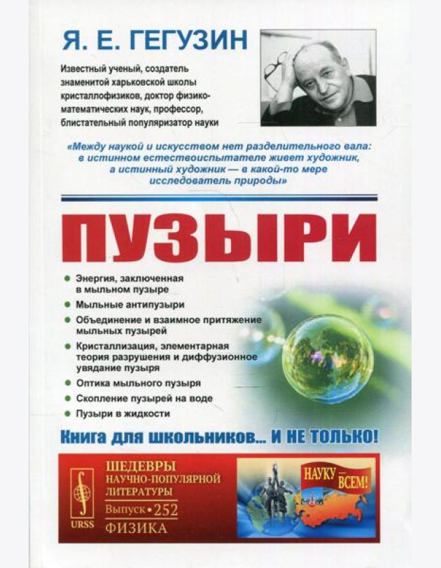 Пузыри. 3-е изд № 252