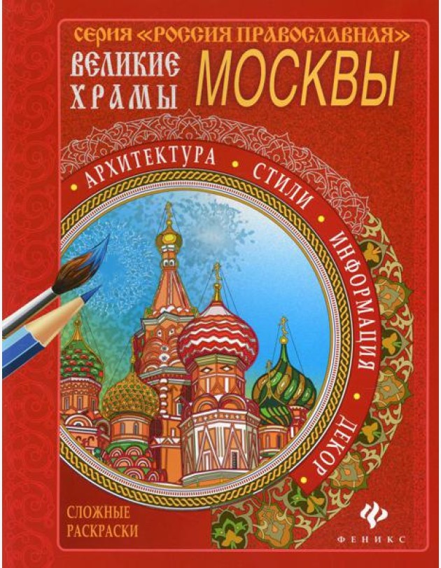 Великие храмы России