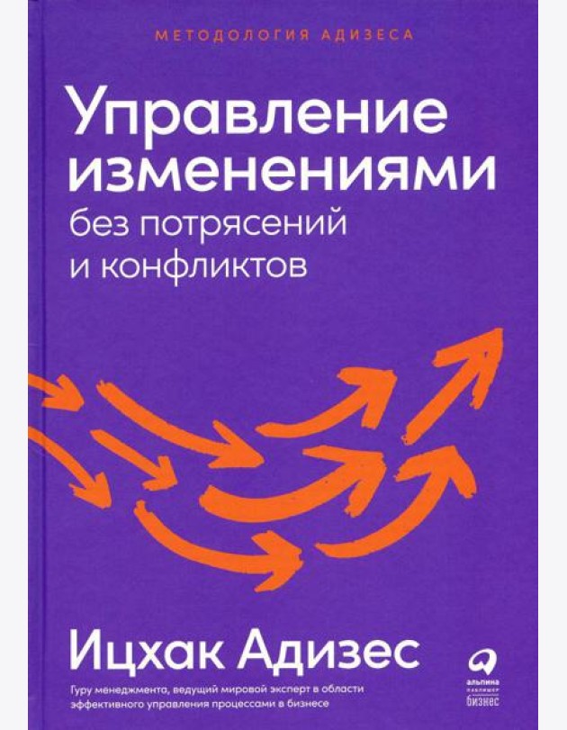 Управление изменениями без потрясений и конфликтов