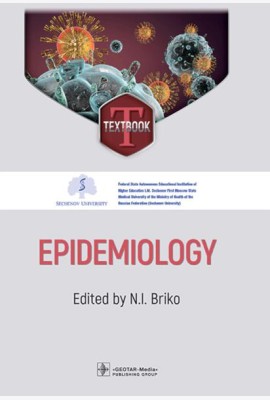 Epidemiology = Эпидемиология: textbook: на англ.яз