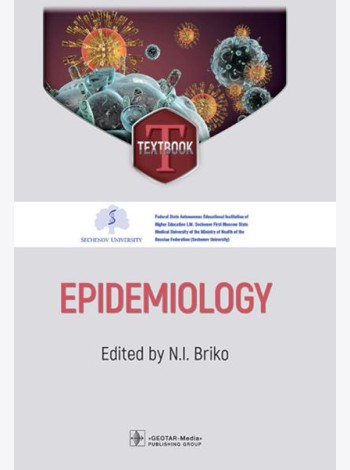 Epidemiology = Эпидемиология: textbook: на англ.яз