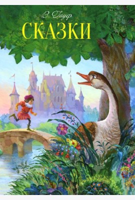 Сказки