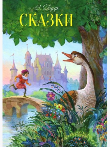 Сказки