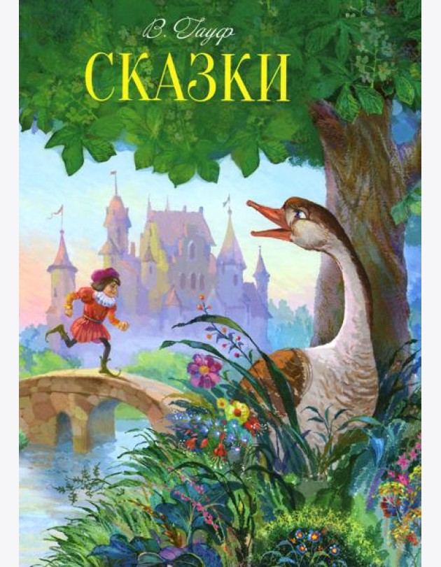 Сказки