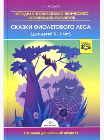 Методика познавательно-творческого развития дошкольников 
