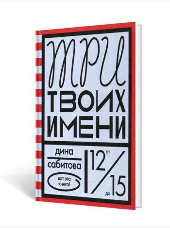 Три твоих имени