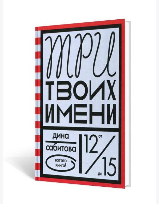 Три твоих имени