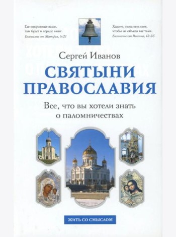Все, что вы хотели знать о паломничествах