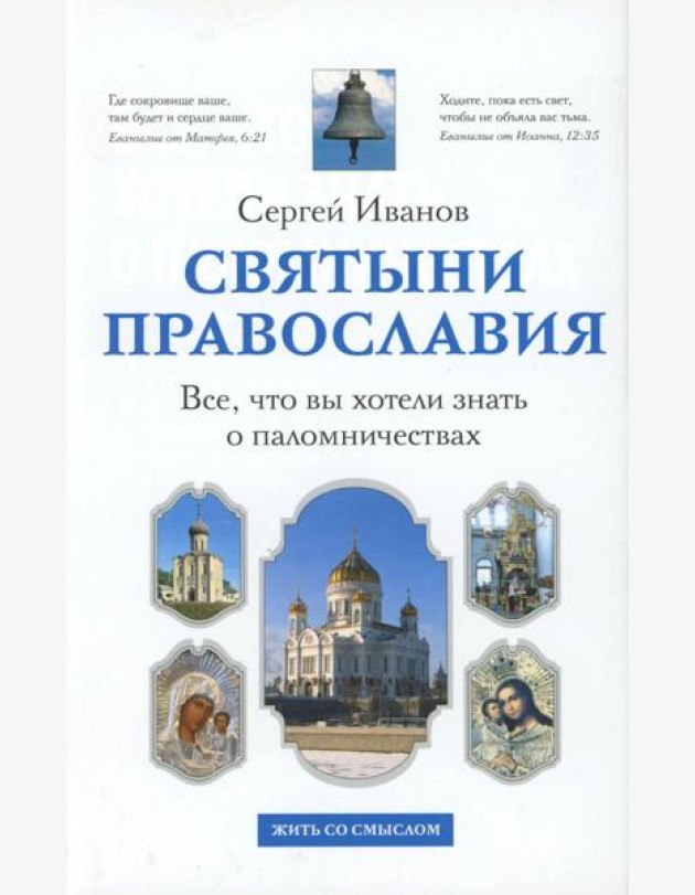 Все, что вы хотели знать о паломничествах