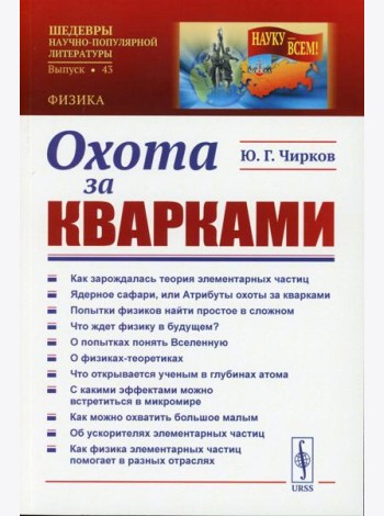 Охота за кварками