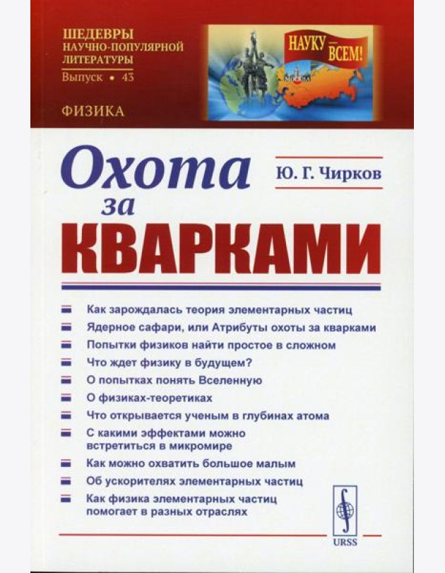 Охота за кварками