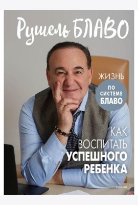 Как воспитать успешного ребенка