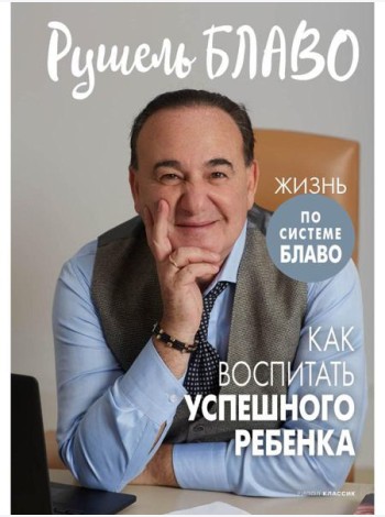 Как воспитать успешного ребенка