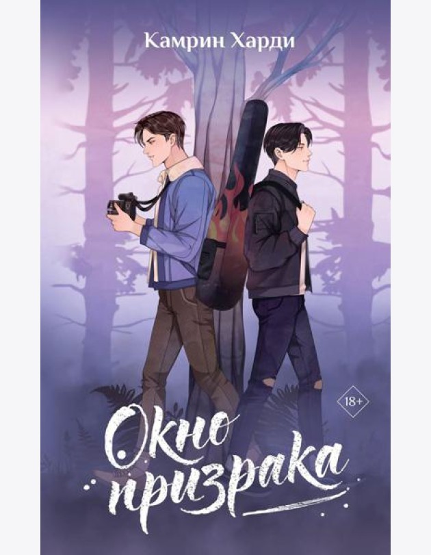Окно призрака