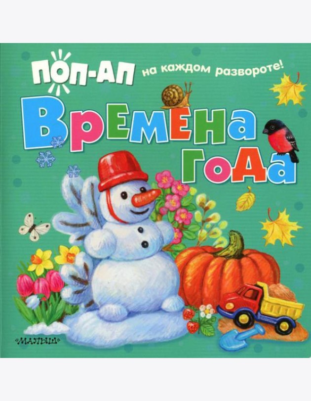 Времена года