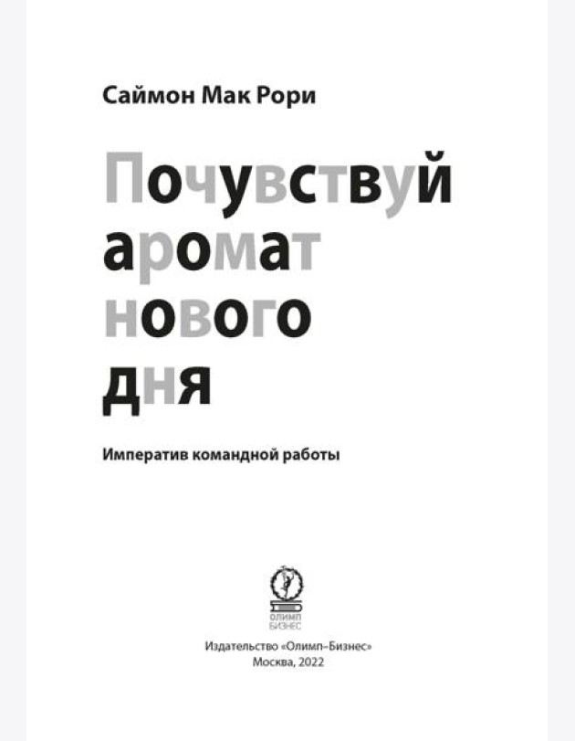 Почувствуй аромат нового дня: Императив командной работы