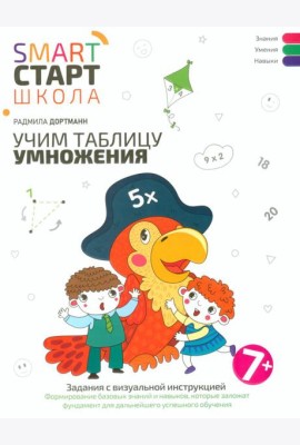 Учим таблицу умножения: задания с визуальной инструкцией: 7+