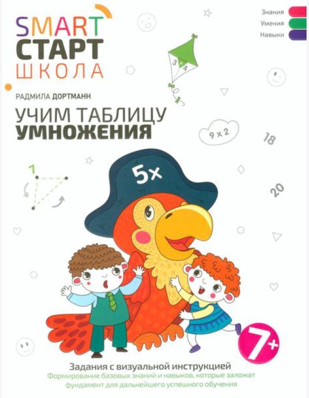 Учим таблицу умножения: задания с визуальной инструкцией: 7+