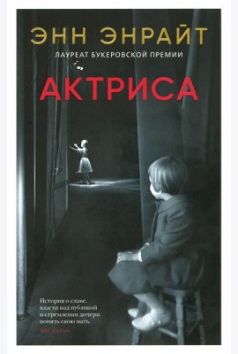 Актриса