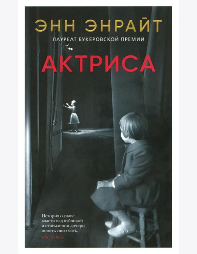 Актриса