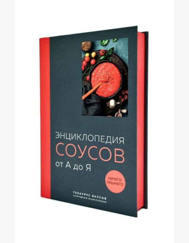 Энциклопедия соусов от А до Я