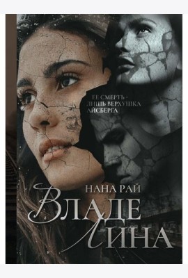 ВладеЛина