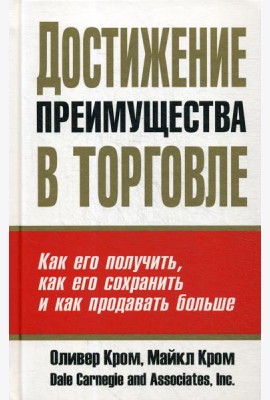 Достижение преимущества в торговле