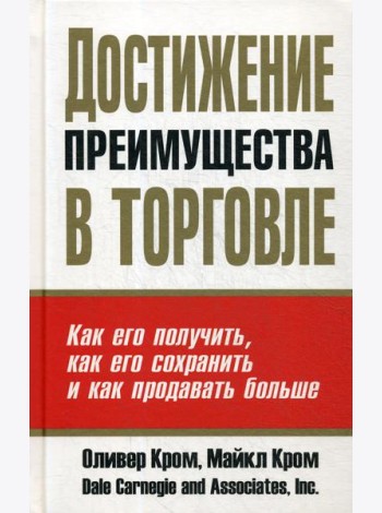 Достижение преимущества в торговле