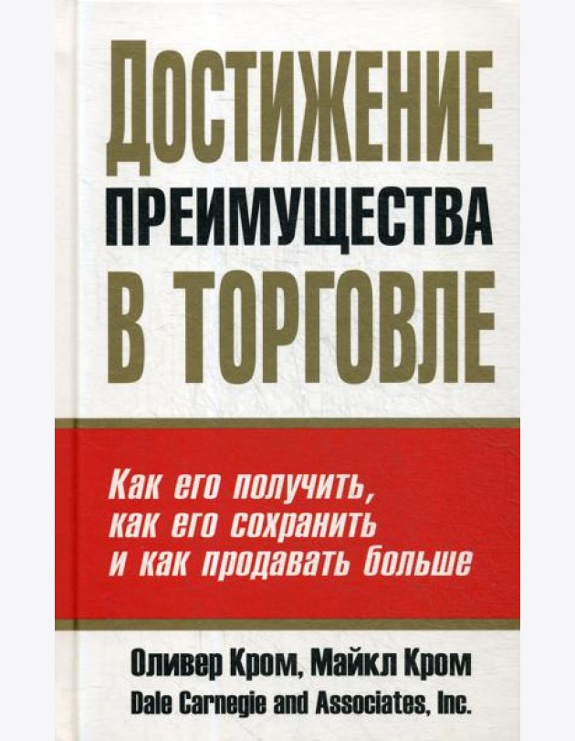 Достижение преимущества в торговле