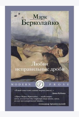 Любви неправильные дроби