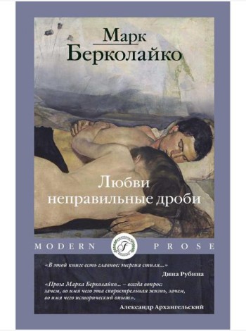 Любви неправильные дроби