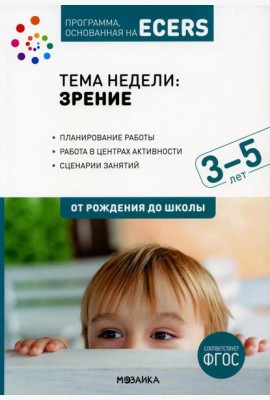 Тема недели 