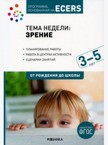 Тема недели 