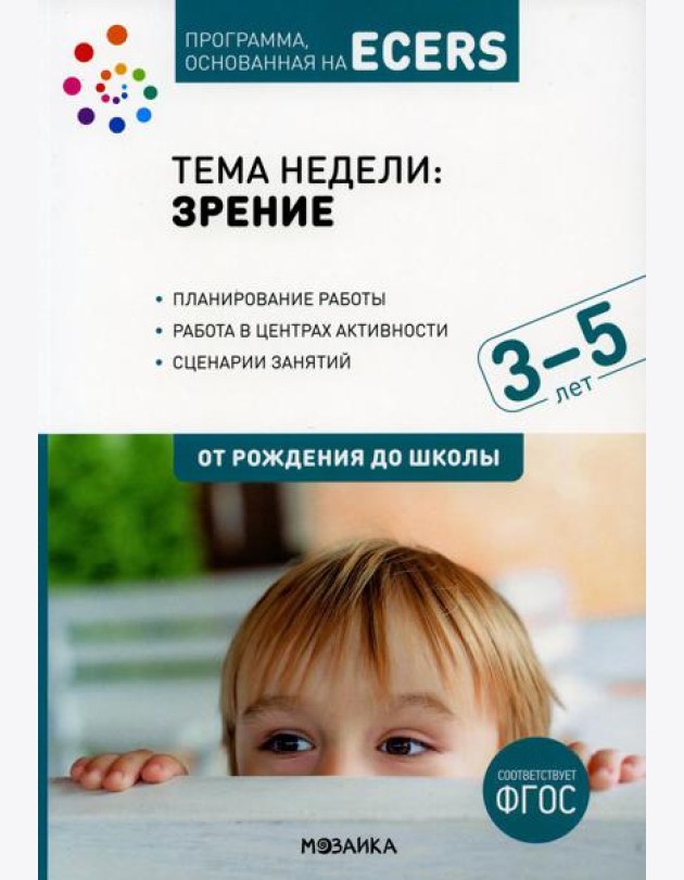 Тема недели 