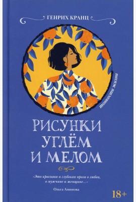 Рисунки углем и мелом