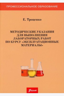 Методические указания для выполнения лабораторных работ по курсу 