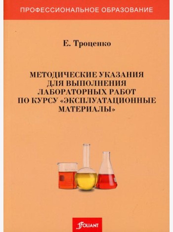 Методические указания для выполнения лабораторных работ по курсу 