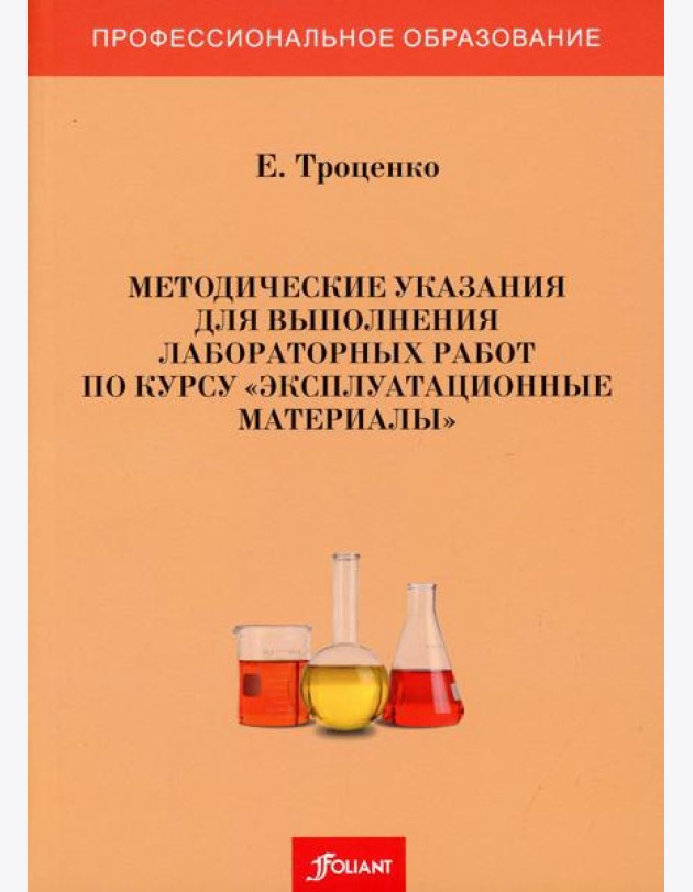 Методические указания для выполнения лабораторных работ по курсу 