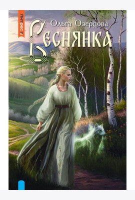 Веснянка