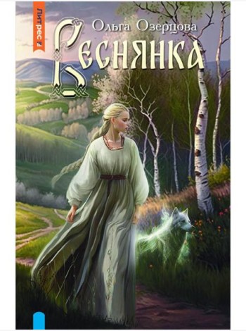 Веснянка