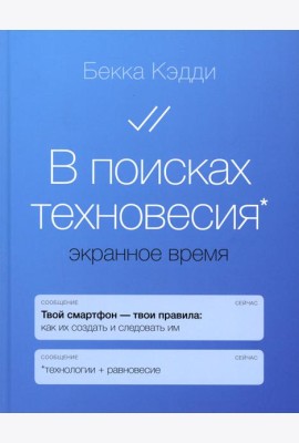 В поисках техновесия. Экранное время