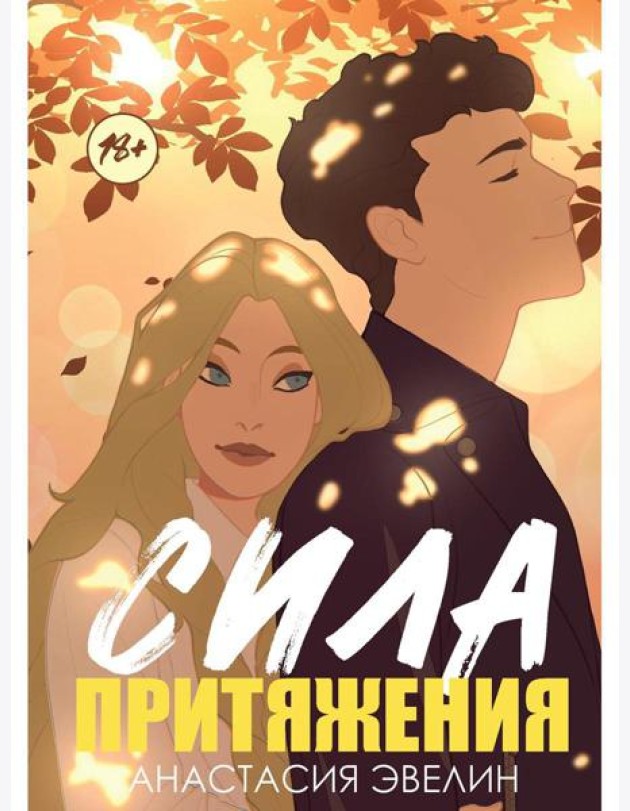 Сила притяжения