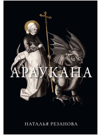 Араукана