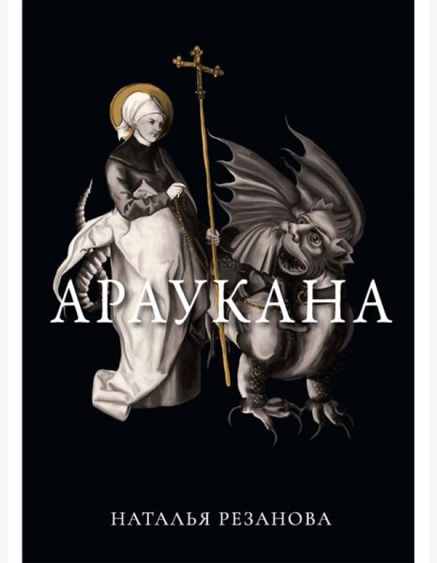 Араукана