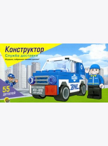 Конструктор. Служба доставки (Арт. К-1819)