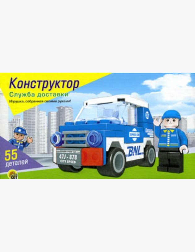 Конструктор. Служба доставки (Арт. К-1819)