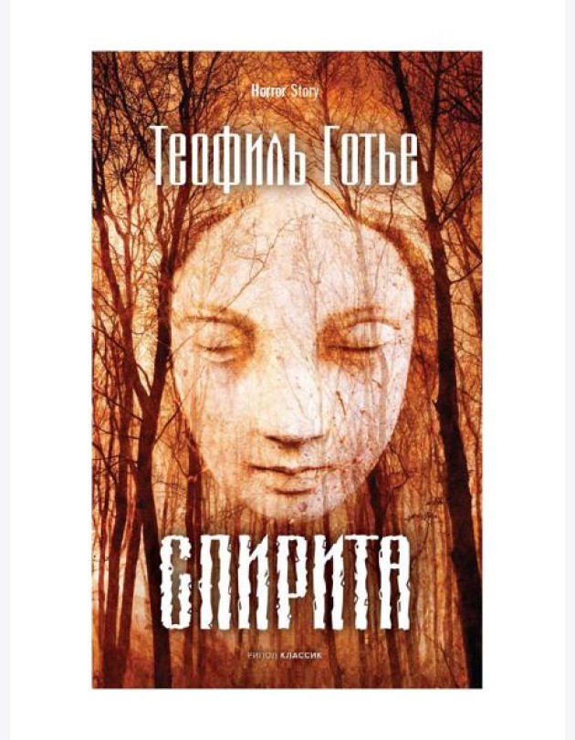 Спирита