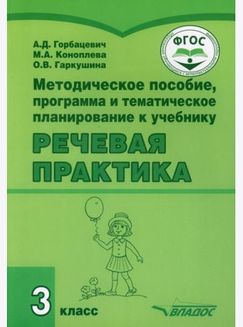 Методическое пособие, программа и тематическое планирование к учебнику 