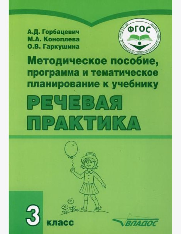 Методическое пособие, программа и тематическое планирование к учебнику 